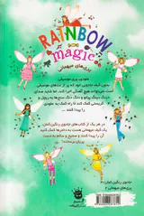 جادوی رنگین کمان جلد شانزدهم ملودی پری موسیقی